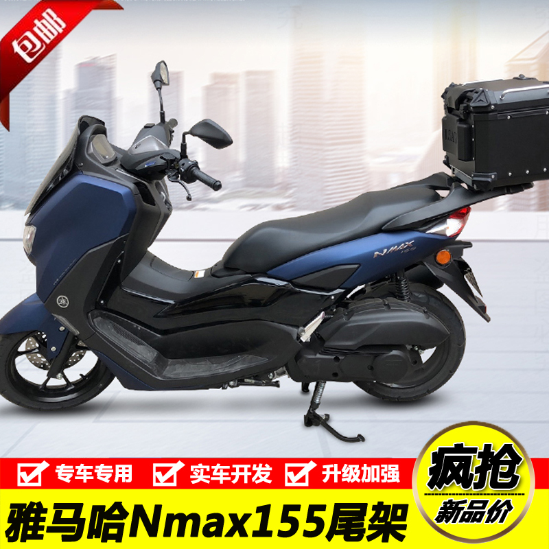 适用雅马哈20款大贸nmax155猛士货架尾箱后备架子摩托车尾翼