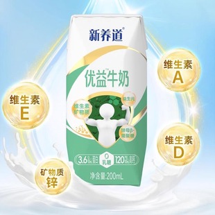 蒙牛新养道优益/优骨无乳糖牛奶200ml×10包 健康好吸收