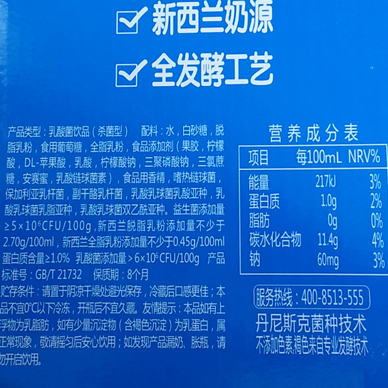 小样乳酸菌配料表图片