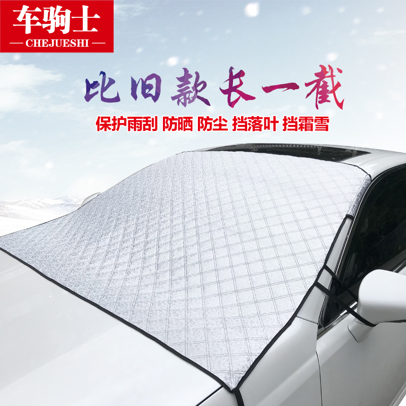 汽车前挡风玻璃防冻罩遮雪挡车用风挡雪前遮阳挡防雪罩冬季防霜罩 - 图0