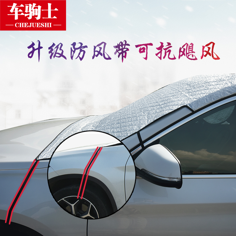 汽车前挡风玻璃防冻罩遮雪挡车用风挡雪前遮阳挡防雪罩冬季防霜罩 - 图2