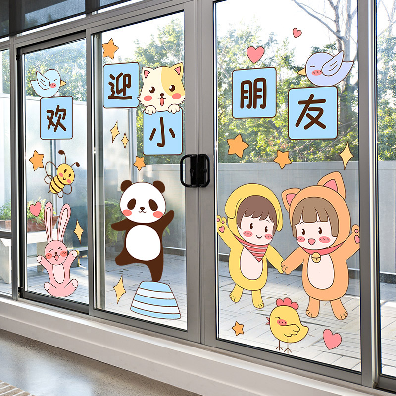 幼儿园环境布置墙贴教室窗户玻璃门贴纸环创主题墙贴