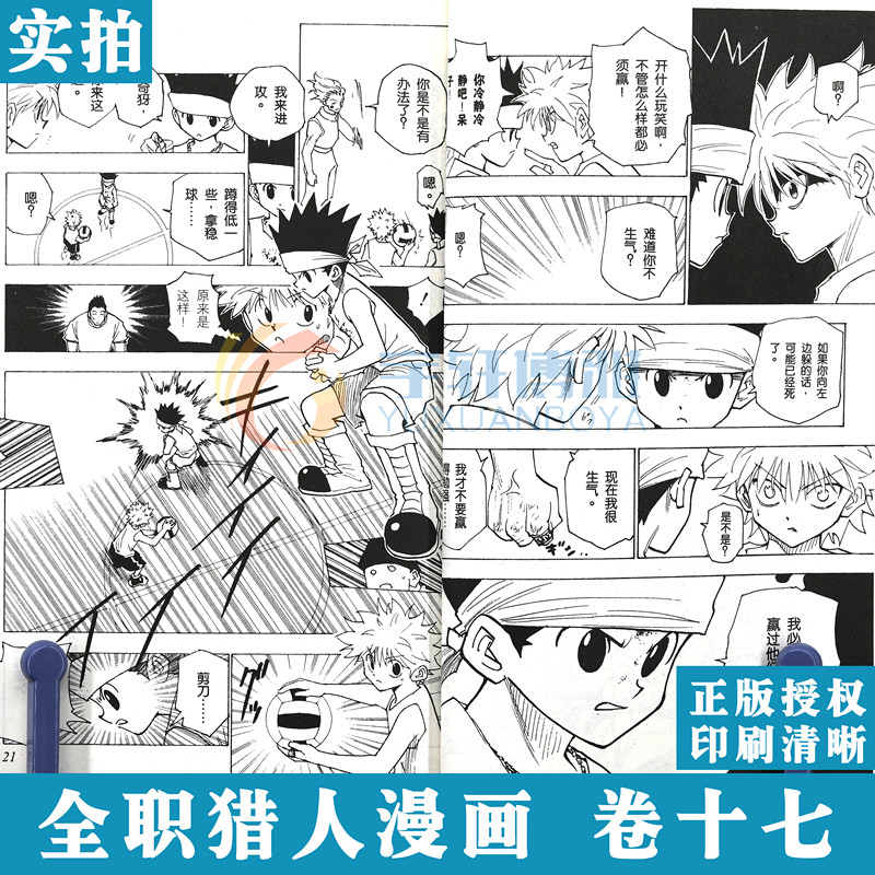 漫画hunter猎人中少卡通动漫画日本动漫日本全职猎人义博漫画书籍