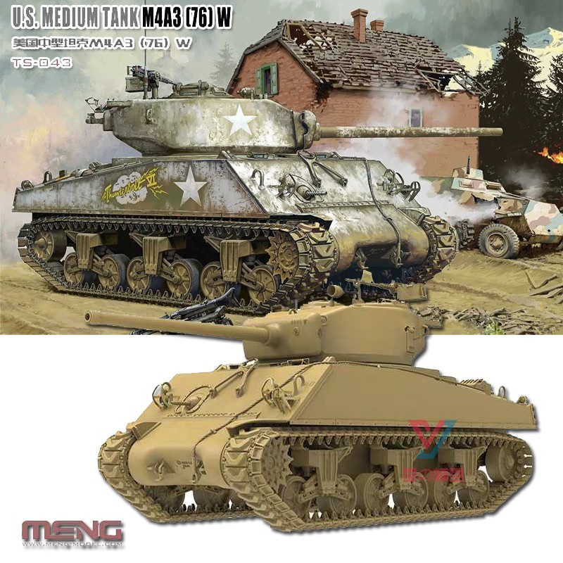 meng美国中型坦克谢尔曼m4a3馒头ts043拼装战车坦克