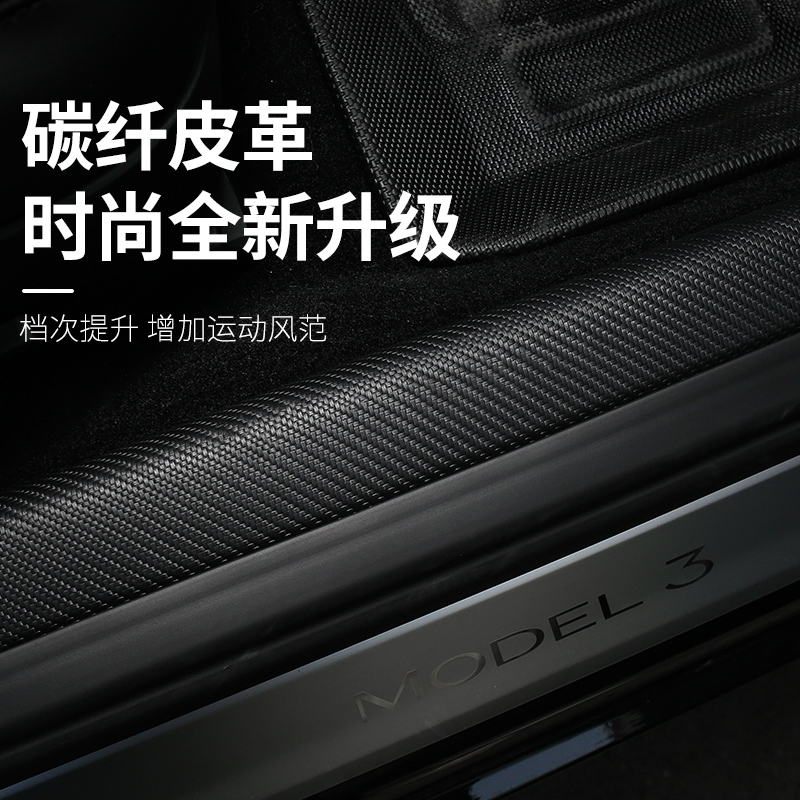 適用于22款特斯拉model3門檻條裝飾迎賓踏板貼紙碳纖維改裝配件