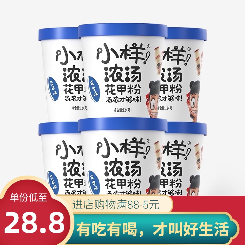 小样&哪吒联名款 四川花甲酸辣粉124g*6桶 赠送小样乳酸菌6瓶 