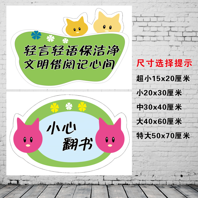图书室阅览室图书馆爱护书籍标语温馨提示标贴读书墙贴