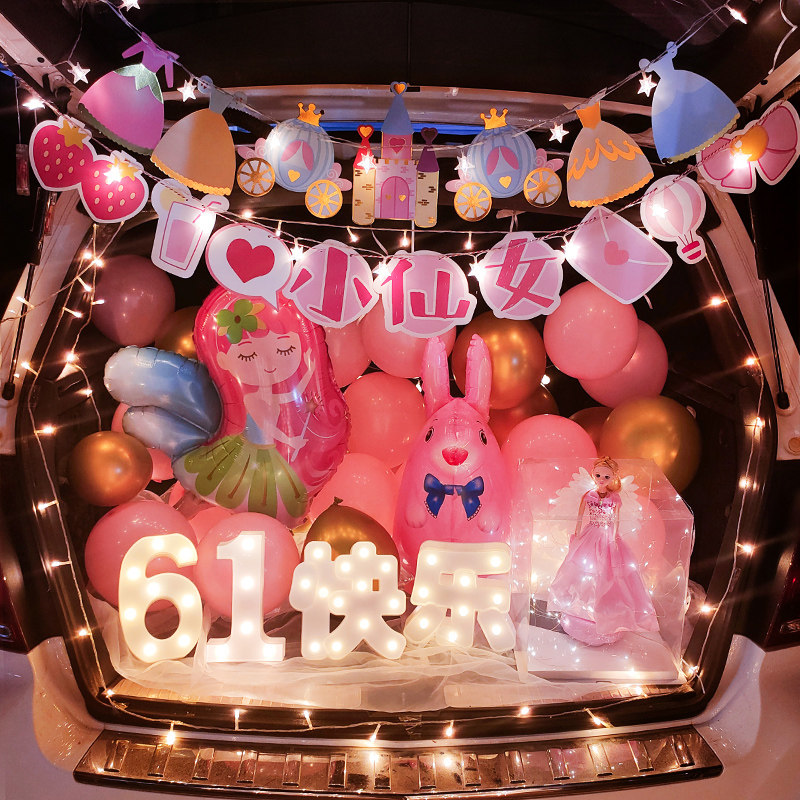 女孩儿童汽车后备箱惊喜车尾箱生日装饰布置卡通男女孩创意用品