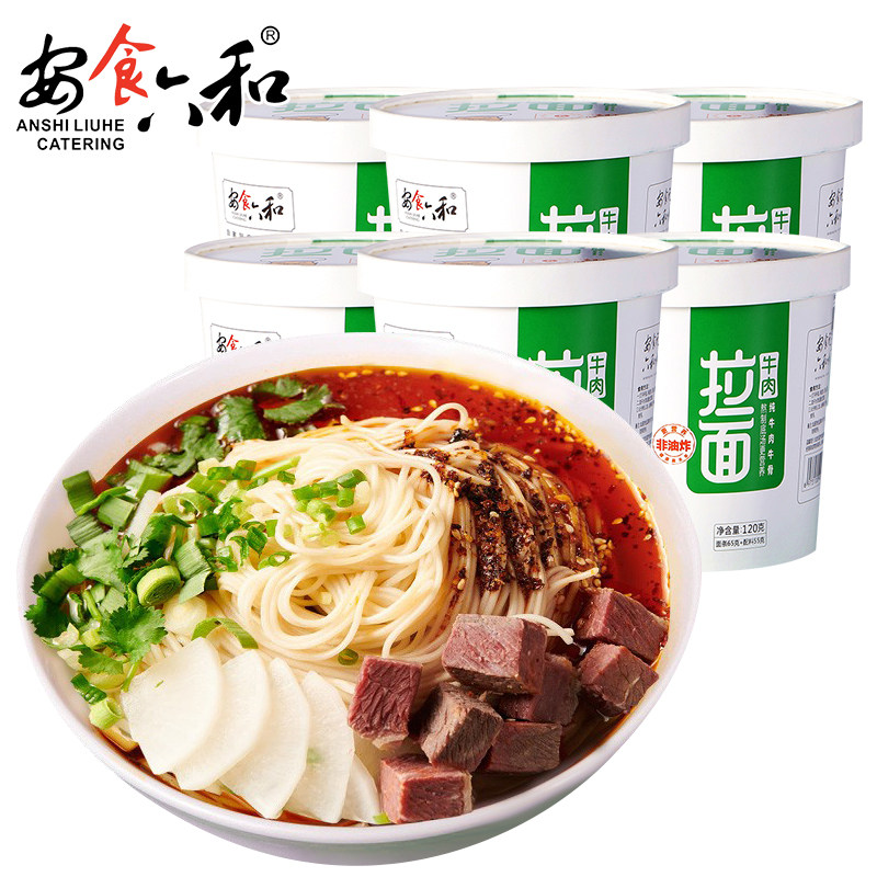 安食六和兰州拉面清真原味速食私房牛肉面整箱冲泡方便面