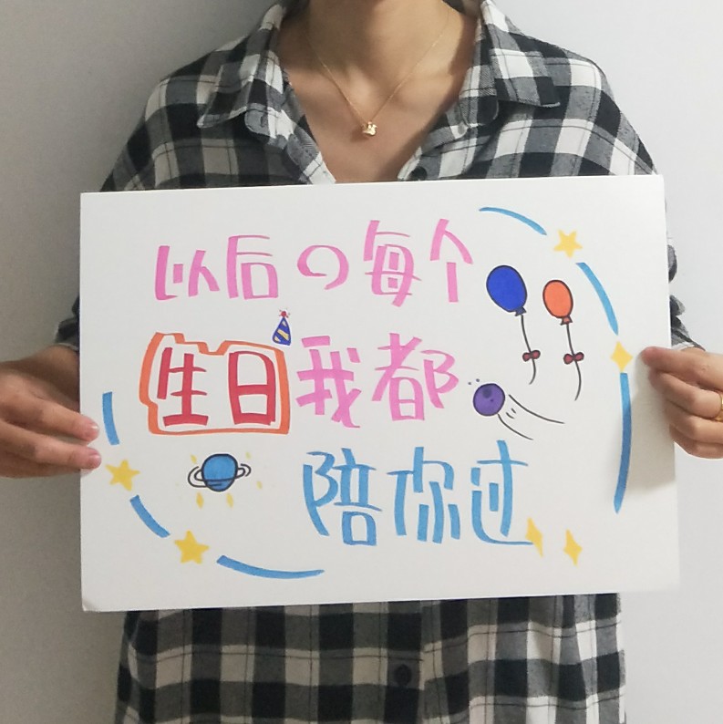 手绘抖音同款小红书代画生日生日卡卡片举牌糖果创意礼盒