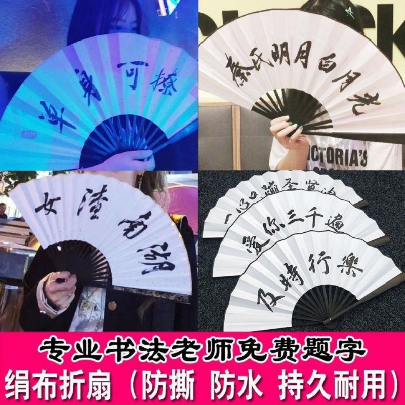 网红酒吧蹦迪绢布定制题字个性折扇_扇子_恒森百货商店