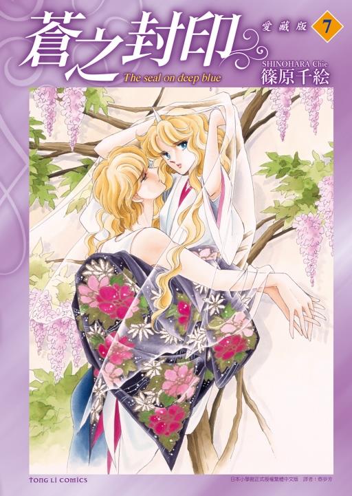 预售筱原千爱藏版封印苍之漫画外图台东立漫画类原版书