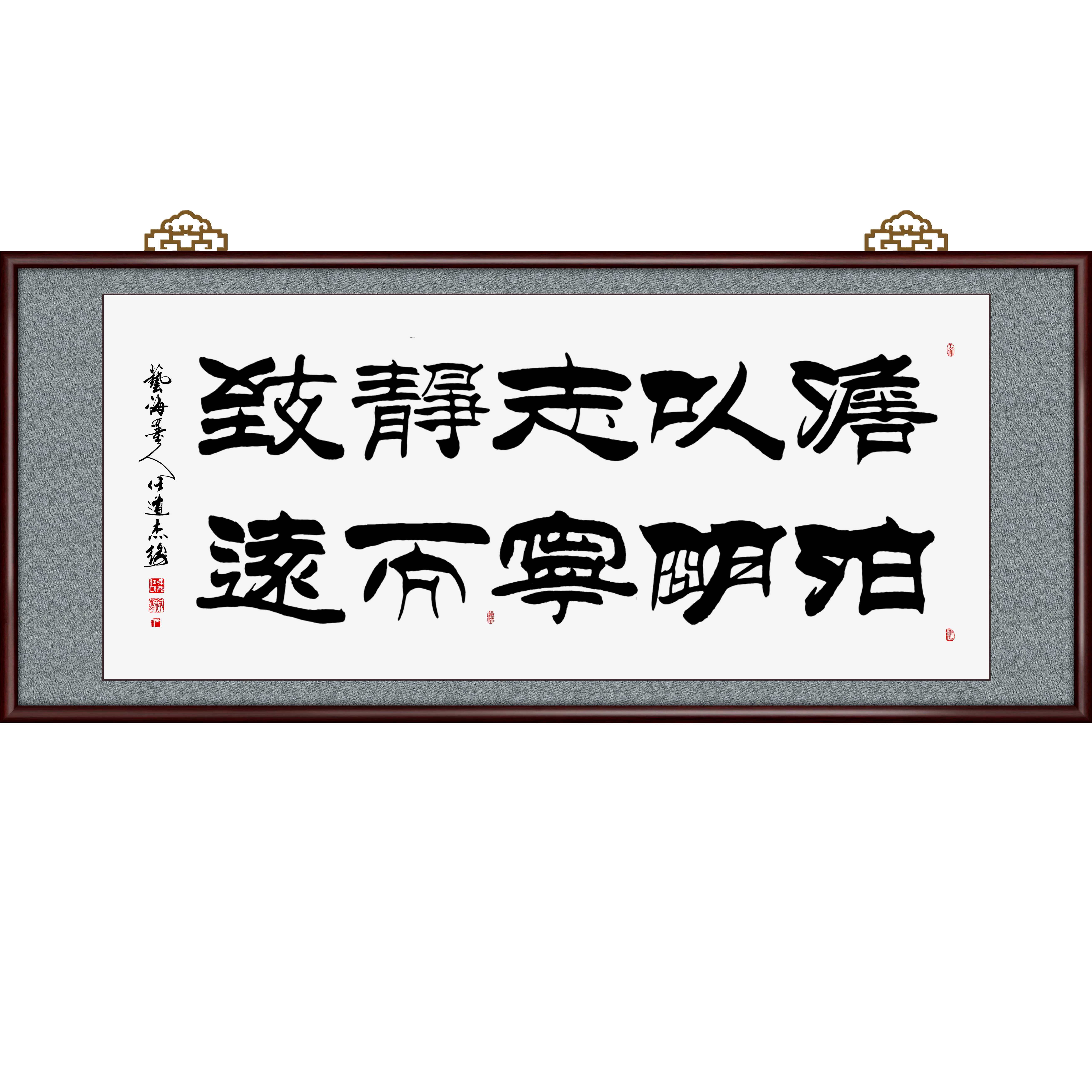 名家手写书法作品淡泊以明志宁静致远物华天宝通达四海m1002书法