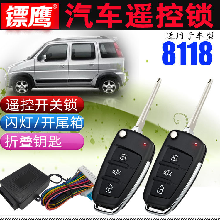 遥控镖鹰8118适用于铃木北斗星x5中控锁汽车防盗器中控锁