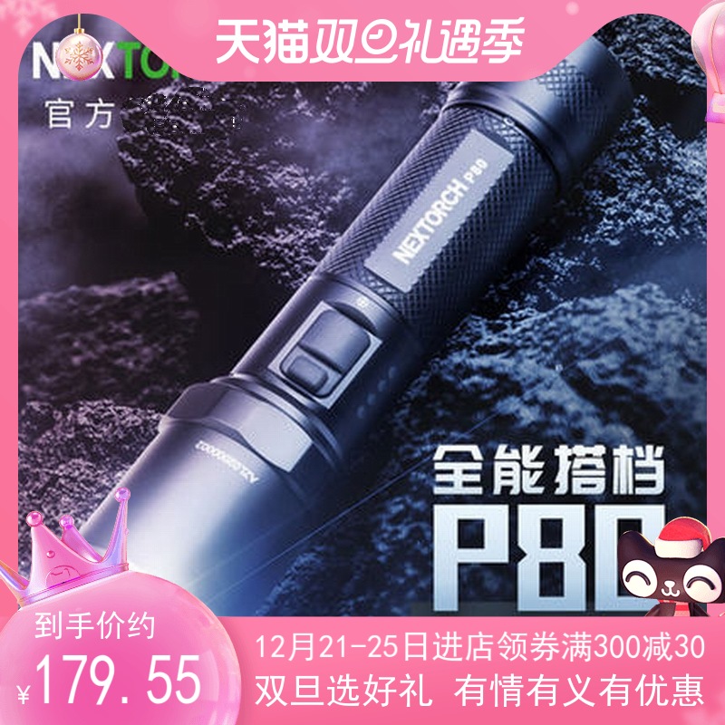 纳丽德P80强光手电筒勤务超亮远射usb充电防水战术破窗逃生手电