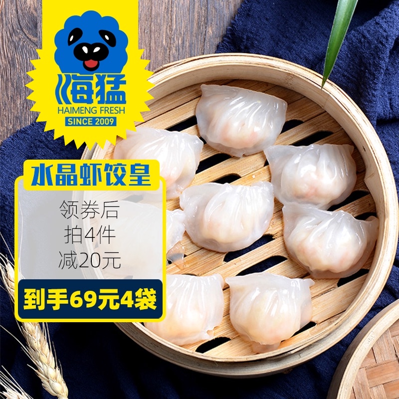 海猛 水晶虾饺皇 300g*4件