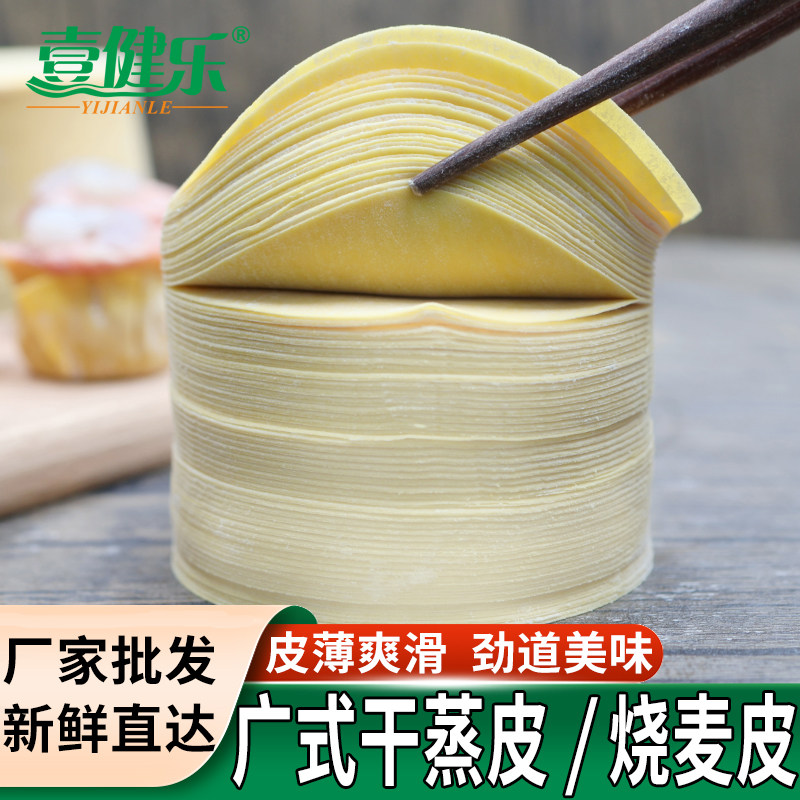 小黄干蒸黄皮广东皮广式烧麦皮港式超薄烧卖包点