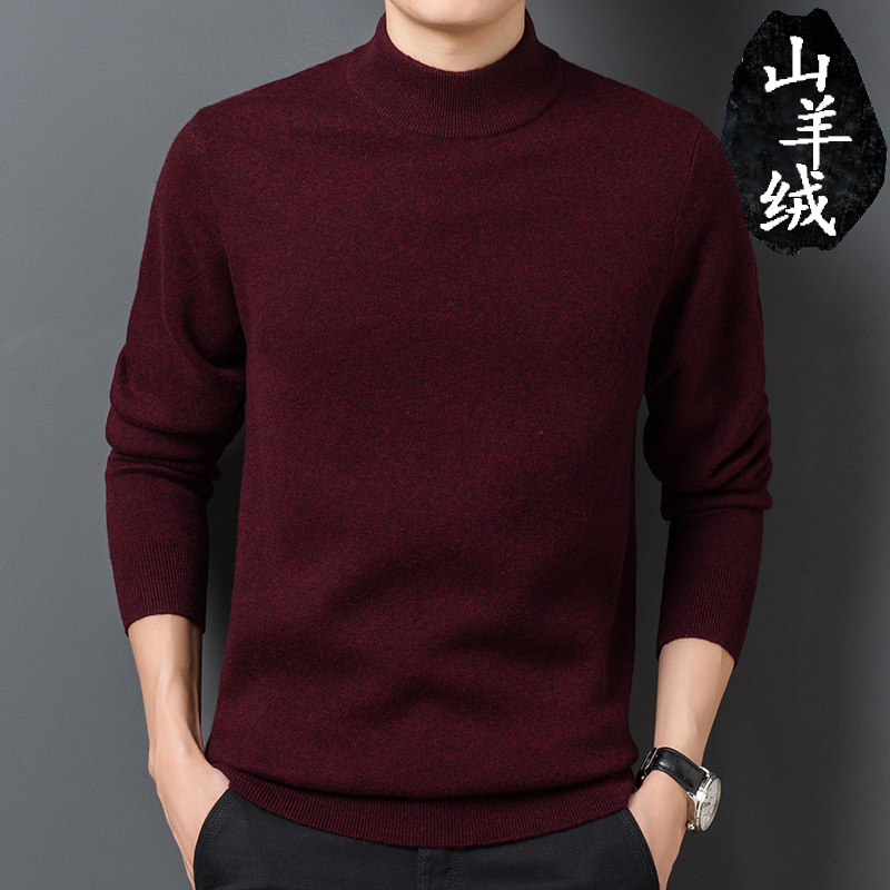 鄂尔多斯市羊绒衫男加厚半高领纯毛衣宽松本命年中领羊毛衫抗起球