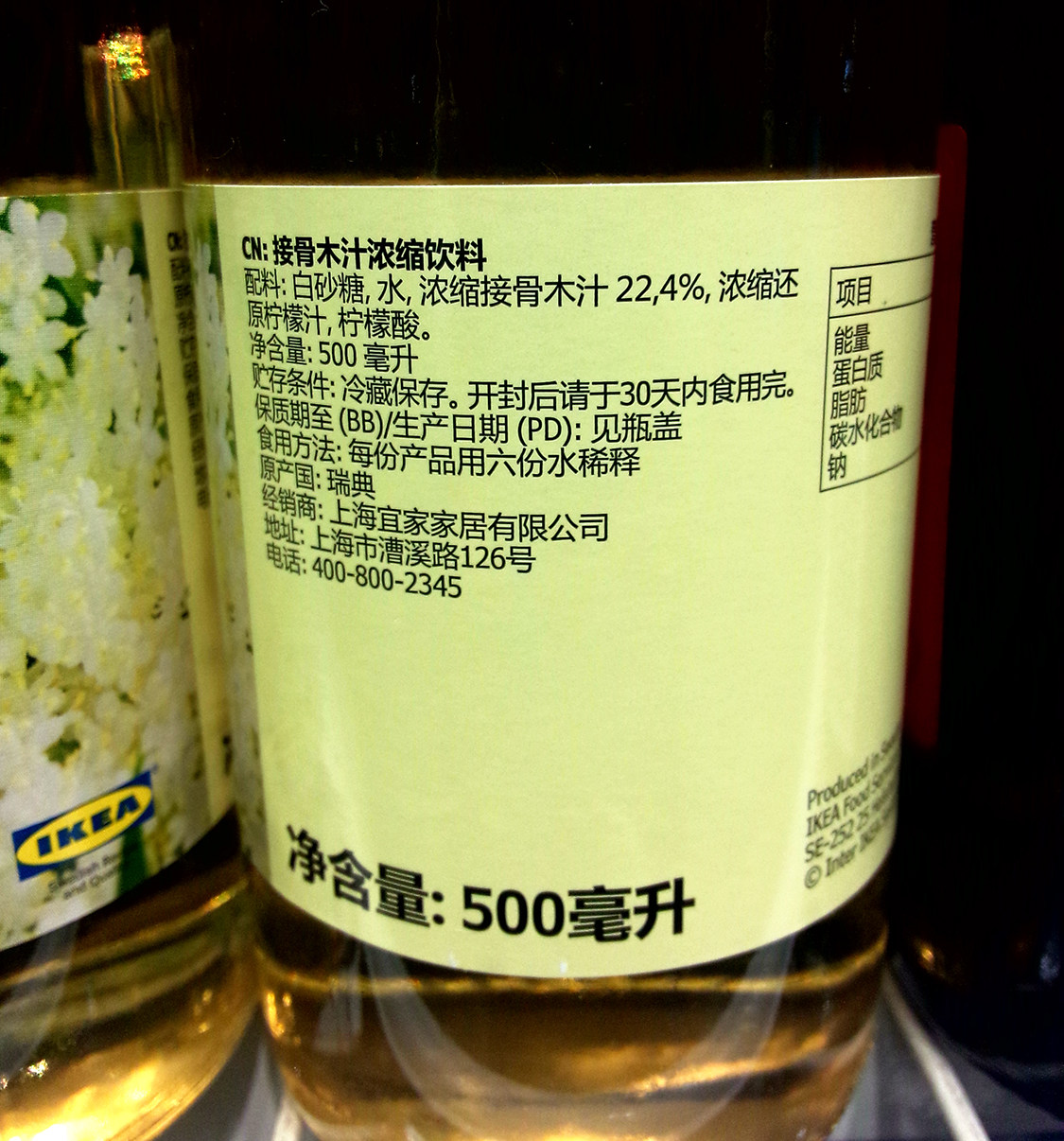 2瓶包邮!ikea宜家瑞典原产进口接骨木莓味浓缩果汁饮料果蔬500ml