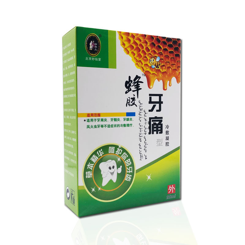 正品妙仙堂蜂胶牙痛宁喷雾剂口洁素牙疼药立可停2送13送2