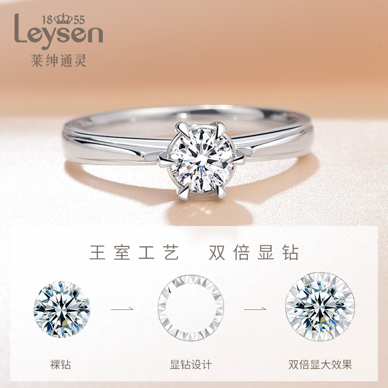 leysen莱绅通灵珠宝钻戒18k金求结婚钻石戒指手饰