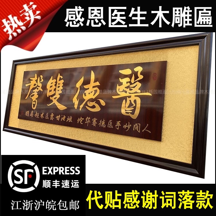 感谢医生牌匾医德双馨医师铜版木雕匾额诊所工艺画