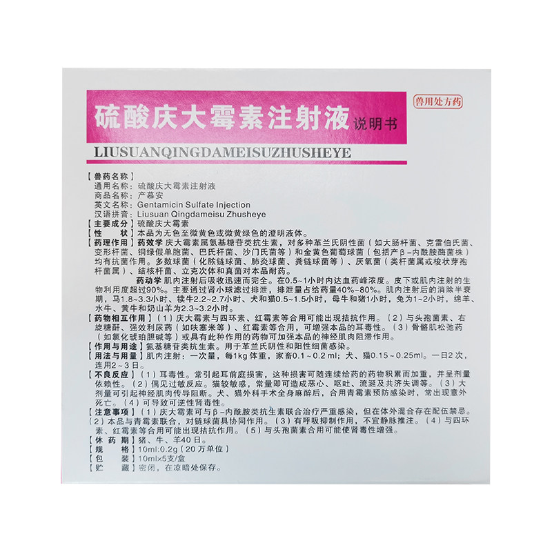庆大霉素针剂硫酸庆大霉素注射液兽药兽用宠物猫狗用消炎肠炎口服