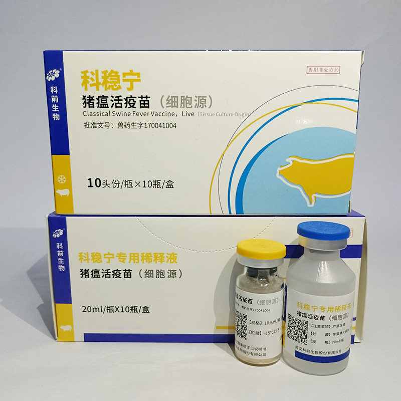 猪瘟疫苗猪用细胞10头预防瘟宁前科邮科包邮科畜牧药品