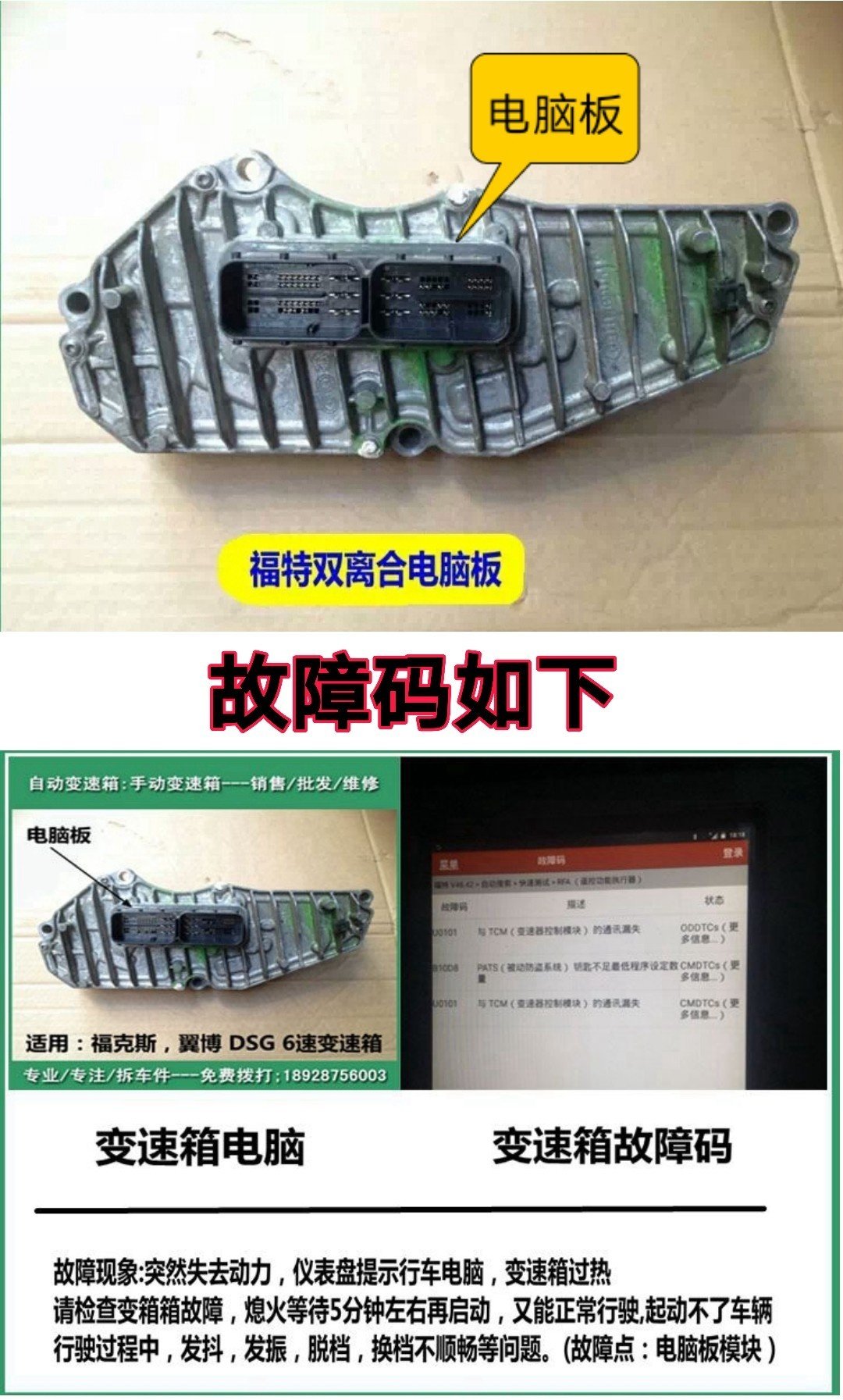 波箱电脑福特福克斯dsgdps6嘉年嘉年华华双离合波箱电脑