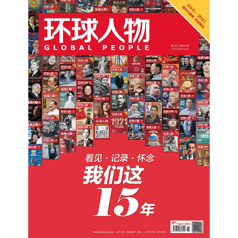 环球人物2021年6期总441期王源内页小海海报期刊杂志