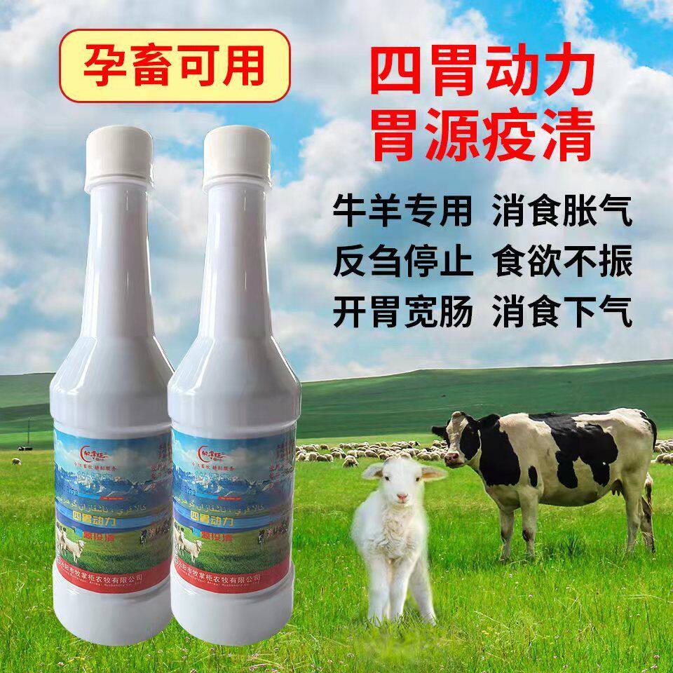 反刍牛羊兽用四胃动力口服液消化健胃消食胀气饲料添加剂