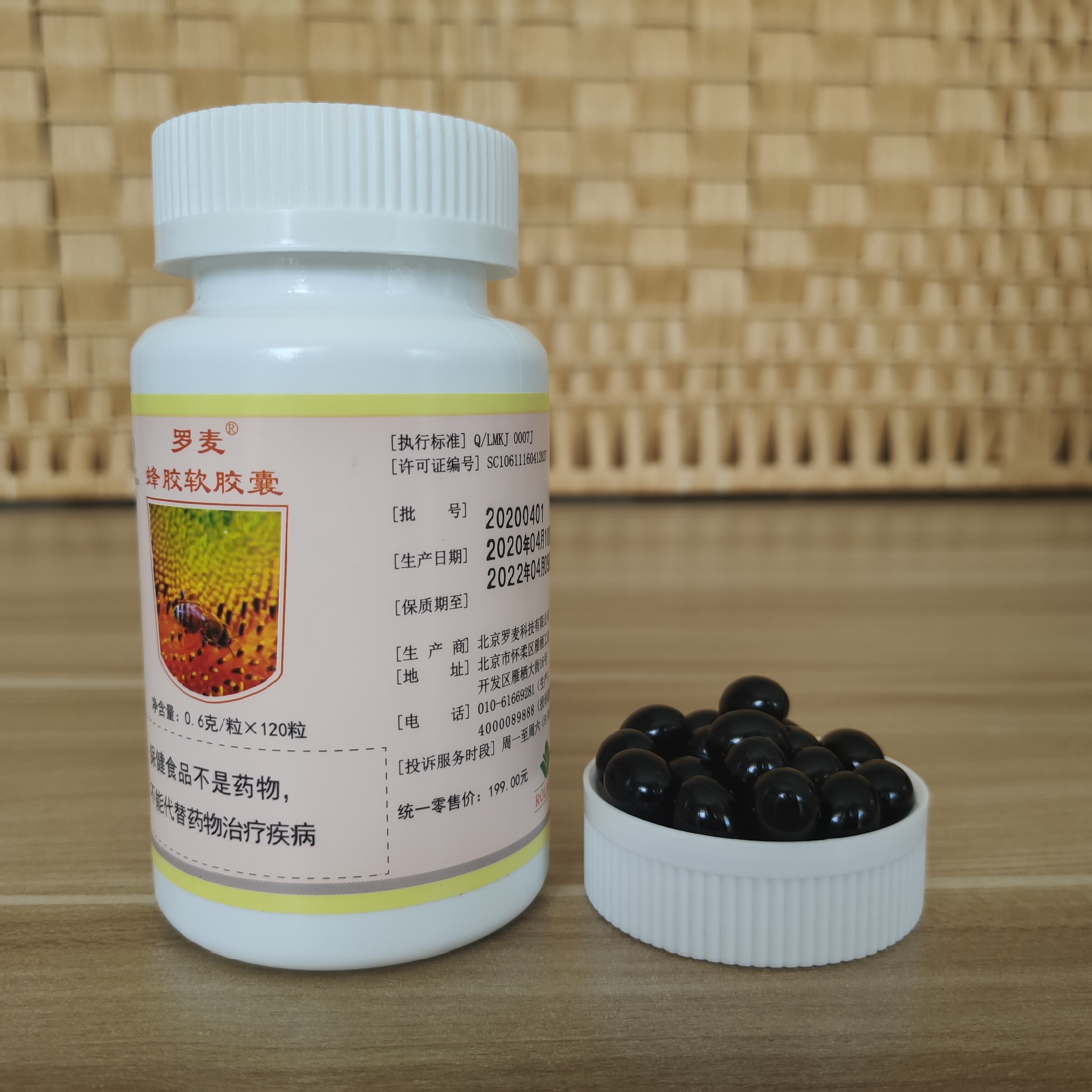 月销量达共到了1单,除了本产品的供应外,还提供了正品罗麦蜂胶软胶囊