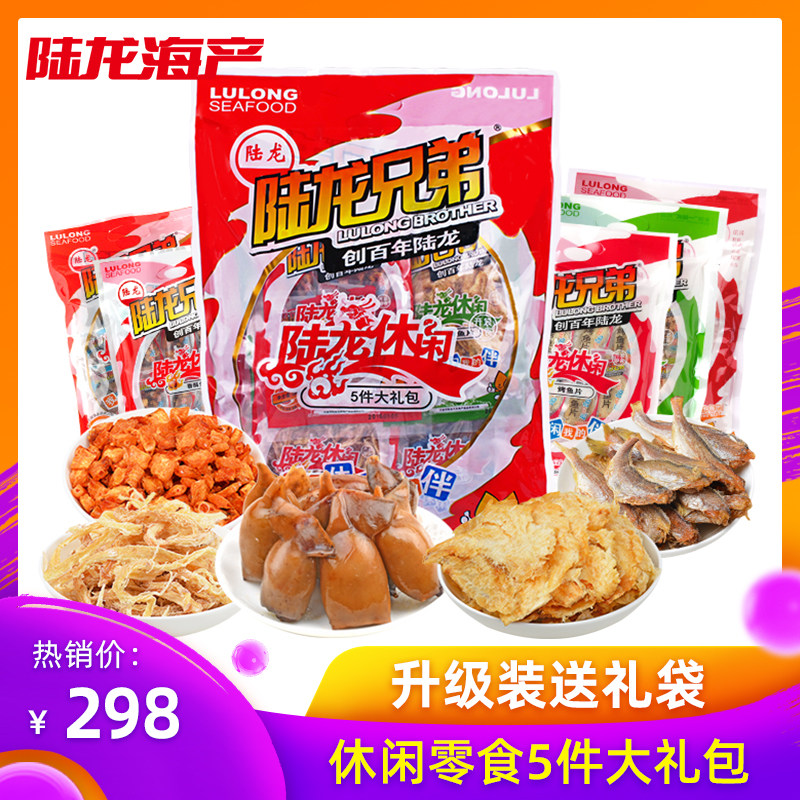 海鲜零食大礼包陆龙兄弟休闲5件960g内含小袋聚会即食鱼零食