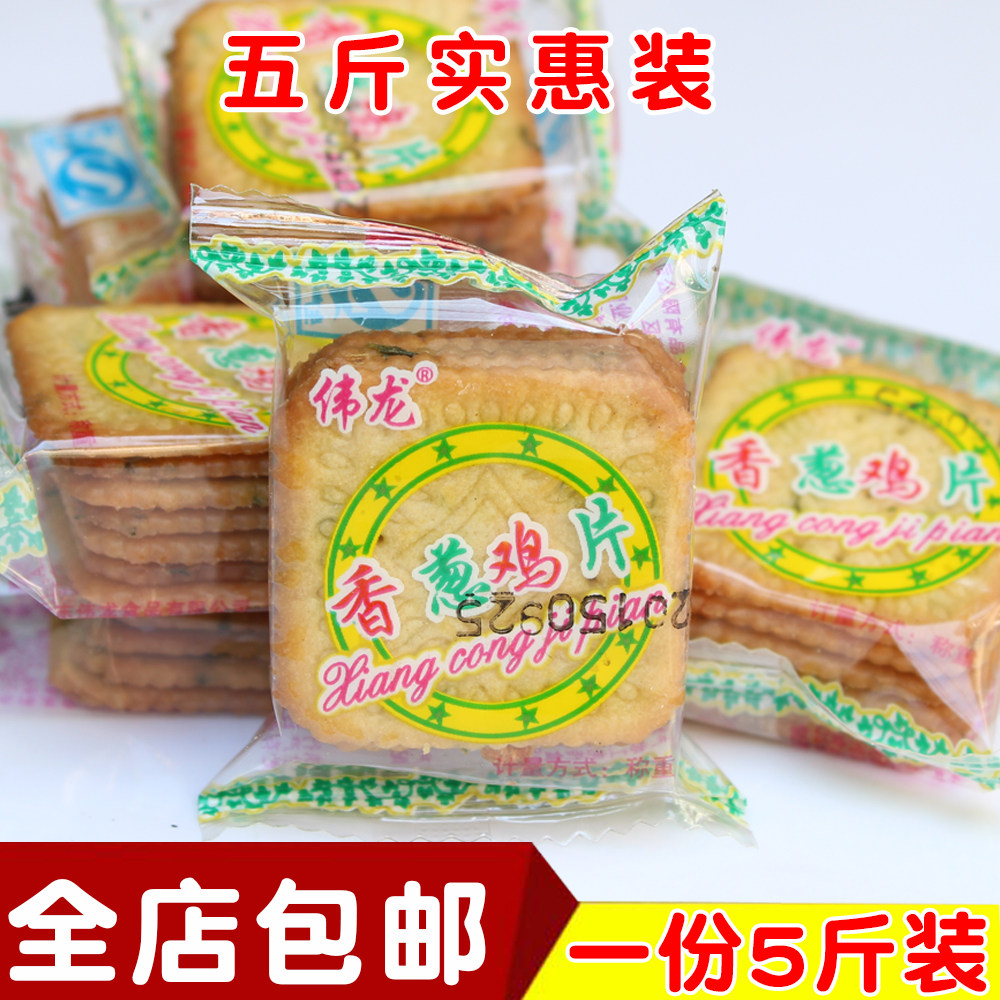 零食饼干伟龙2500g香葱鸡片芝士牛肉薄脆早餐薄脆饼干