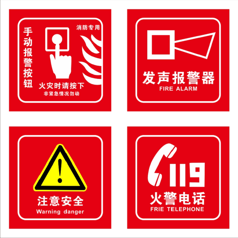 手动报警按钮消防火灾安全警示标识火警电话标志牌