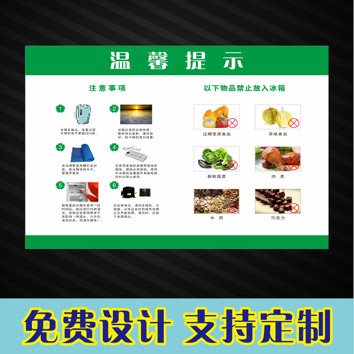 使用冰箱温馨提示标贴食品冷藏保鲜注意事项说明标志牌