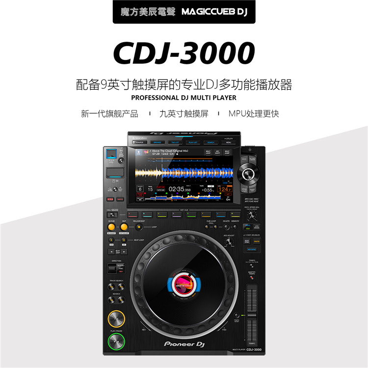djpioneer日本先锋cdj3000碟机超大触摸屏旗舰型播放器打碟机