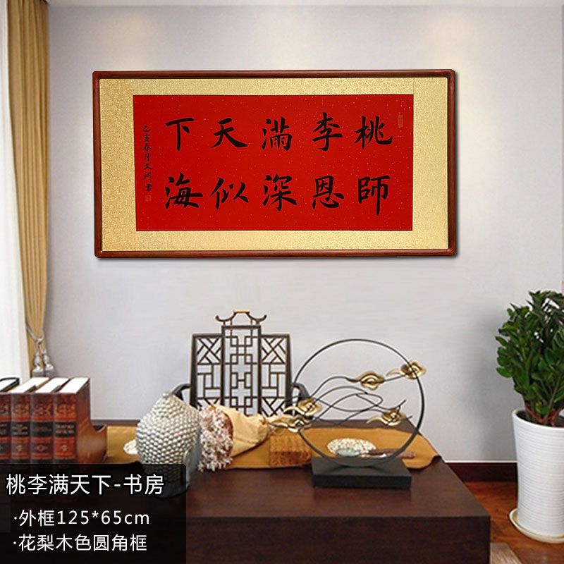 桃李满天下师恩深似海毕业学生老师教师节礼物感恩书法作品书法