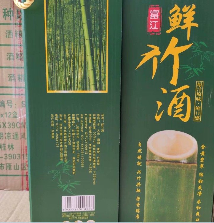 桂林特产竹筒酒桂林富江鲜竹酒600ml53度正宗鲜竹酒三花酒包邮