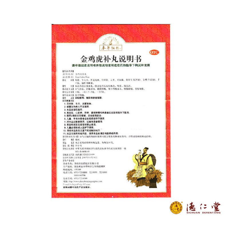 本草纲目金鸡虎补丸60g补气补血舒筋活络健肾固精腰膝酸痛夜尿频