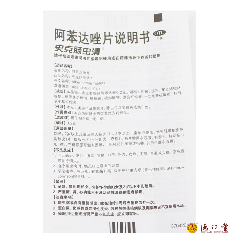 史克肠虫清阿苯达唑片儿0.2克*10片/盒 驱蛔虫