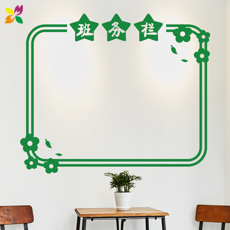 班级文化墙贴教室布置装饰班务公告栏贴纸贴画墙贴
