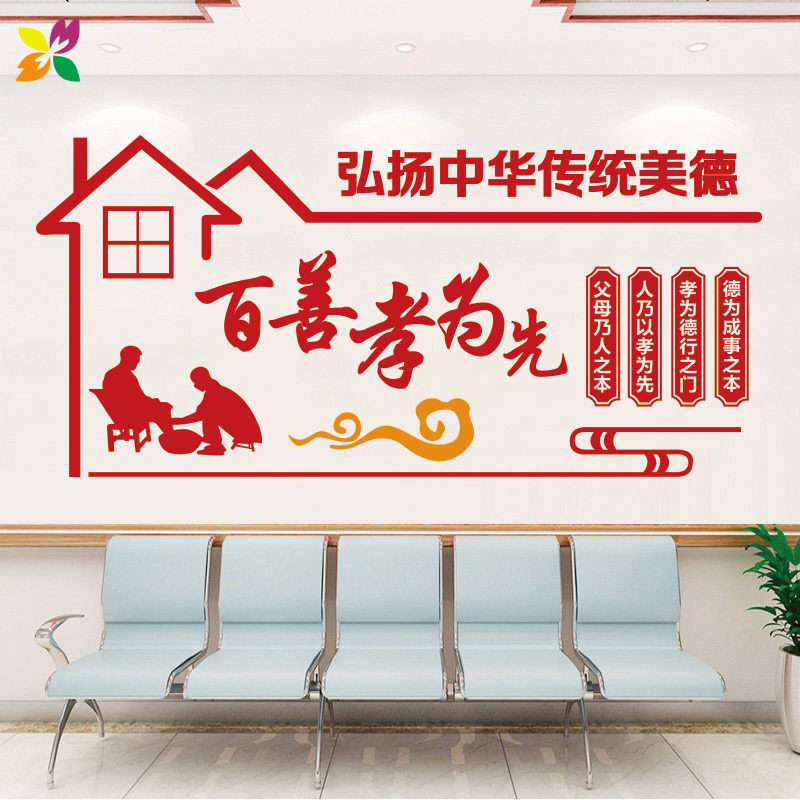 百善孝为先敬老养老院墙面装饰布置个性创意文字标语墙贴画贴纸