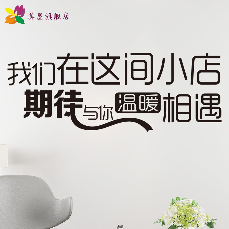 玻璃门创意文字墙贴奶茶咖啡咖啡店店铺橱窗贴纸墙贴