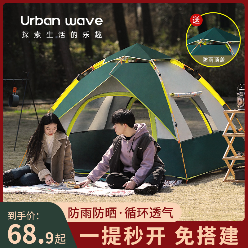 帐篷户外便携式折叠野外露营用品装备野餐全自动弹开加厚防雨帐篷