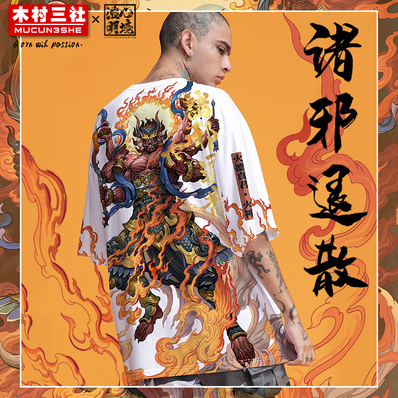 木村三社x心境澄明 2022联名款短袖T恤衣服男夏T恤潮牌潮流短袖