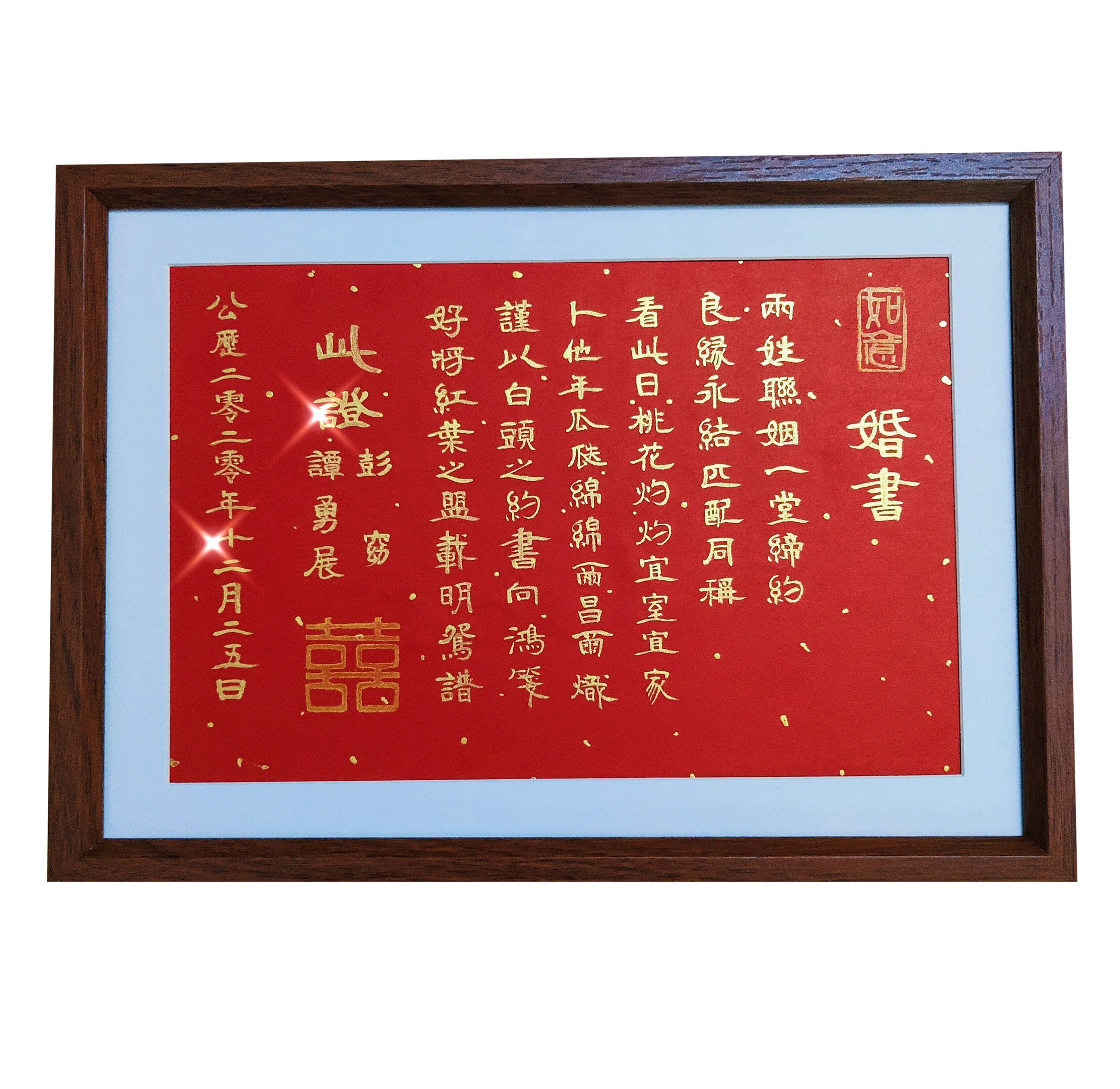 婚书订婚手写定制空白婚庆用品喜帖相框日子请柬