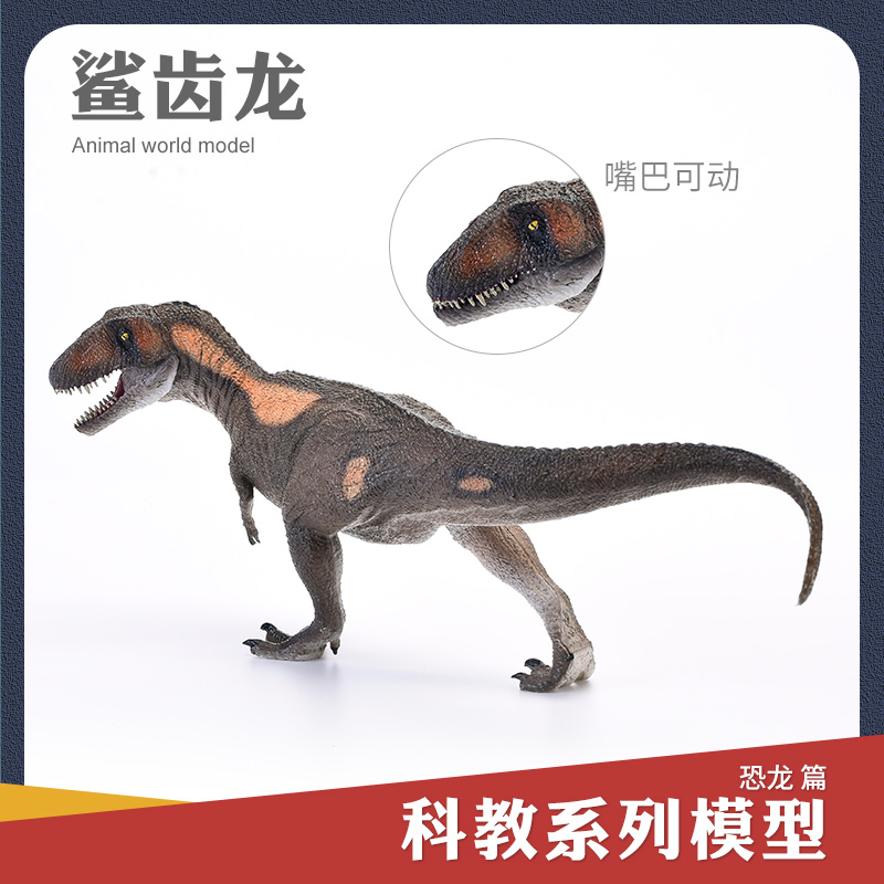 仿真儿童恐龙玩具模型动物望齿龙噬齿龙噬人鲨龙仿真