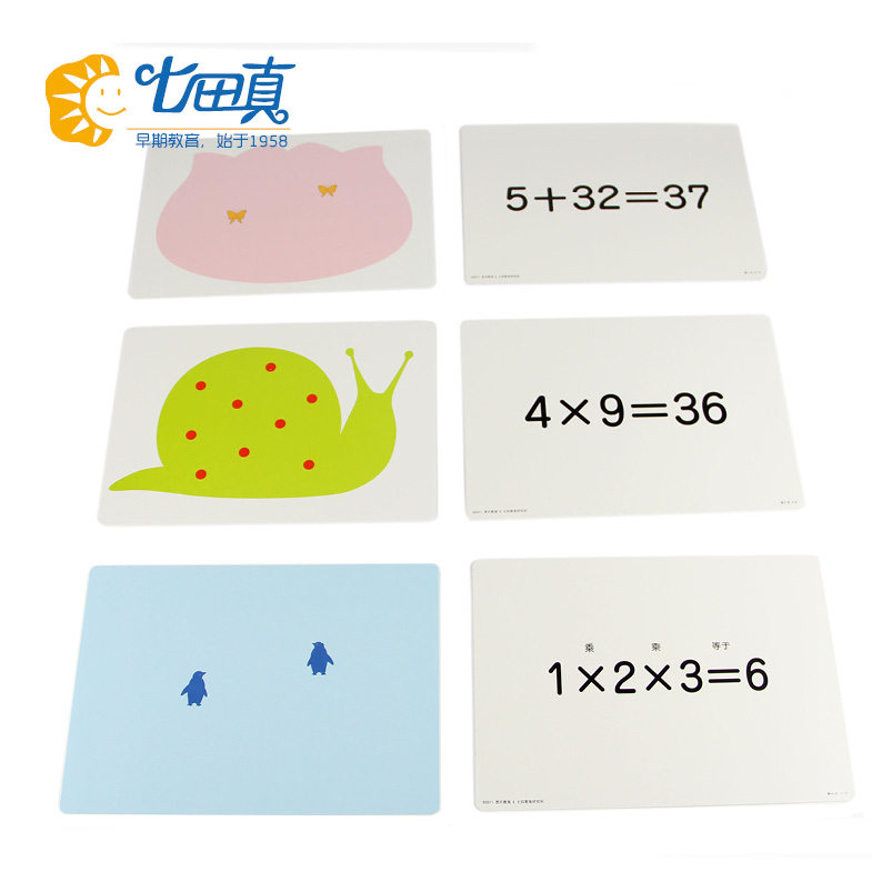 七田真点卡宝宝右脑开发闪卡数学识字圆点卡