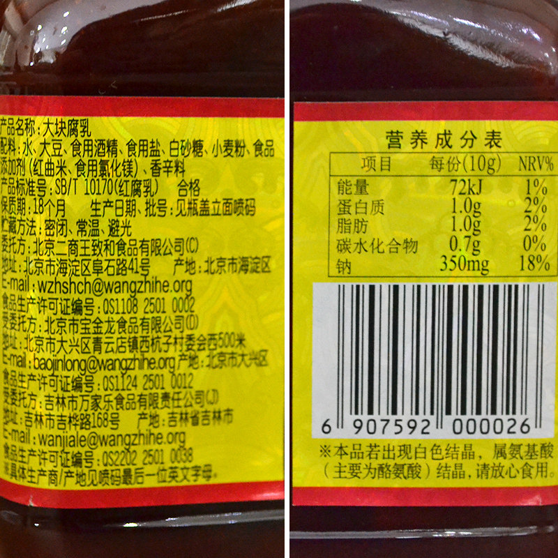 腐乳王致和致和大块340gx4瓶霉豆腐乳土特产红豆方块豆腐乳